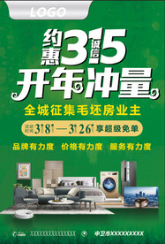 诚信315彩页