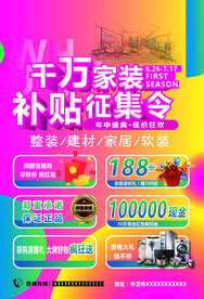 家装征集