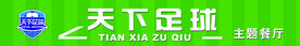 天下足球