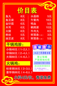价目表