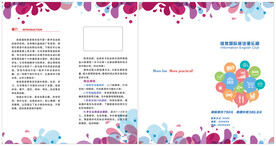 少儿英语二折页