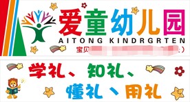 幼儿园门头