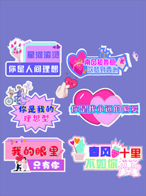情人节手举异形牌