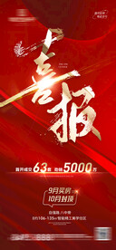 喜报