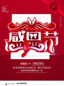 感恩节