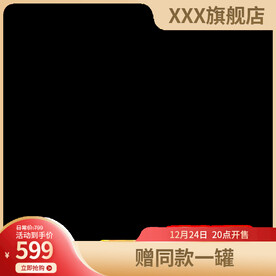 淘宝电商活动氛围大气主图 