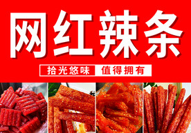 辣条