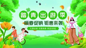 绿色清新郊外踏春出游季