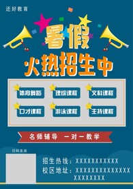 招生宣传单