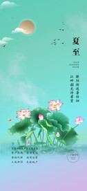夏至