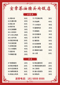 猪头肉饭店 菜单