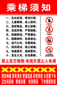 开换锁乘梯须知