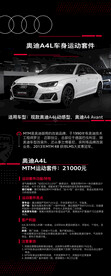奥迪MTM运动套件 A4L