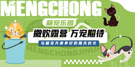 宠物乐园