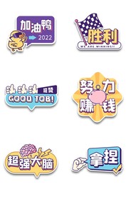 团队团建励志手举牌组图