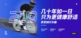 骑行
