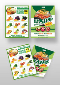 果蔬店开业宣传彩页
