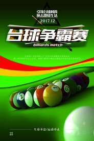 台球比赛