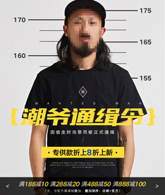 潮爷时尚服装海报