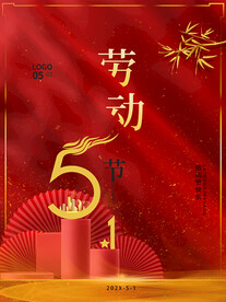 五一劳动节素材