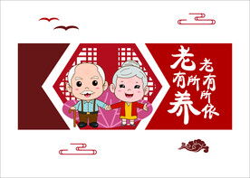 养老