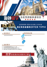 海外留学宣传