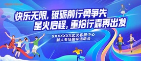 趣味运动会