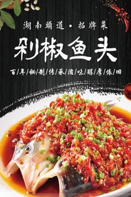 剁椒鱼头