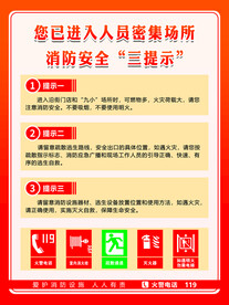 消防安全海报