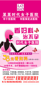 展架路名牌灯箱妇科广告设计