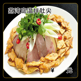 荔湾庭温拌肚尖