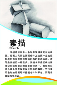 素描简介