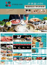 锅鱼菜单 点菜单