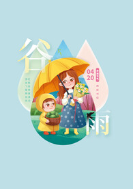 谷雨素材
