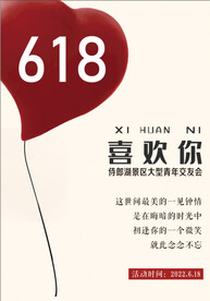 交友会海报