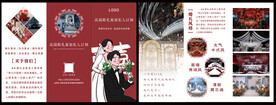 婚礼策划公司三折页