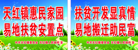 扶贫开发易地搬迁