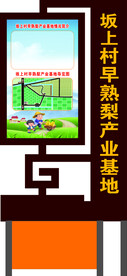 早熟梨站牌