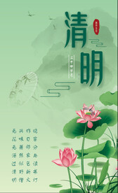 清明节