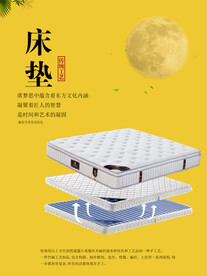 床垫