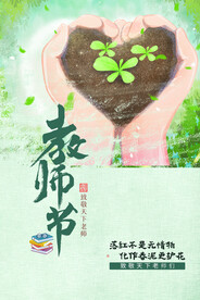 教师节