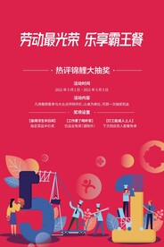 五一 劳动节