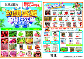 约惠盛夏  购物狂欢季