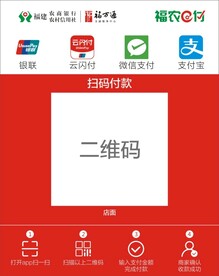 福农e付