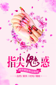 美甲