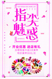 美甲