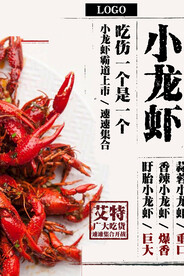 夜市小龙虾海报复古风格