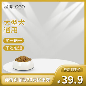 狗粮主图