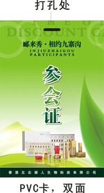 参会证