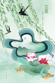 立夏海报